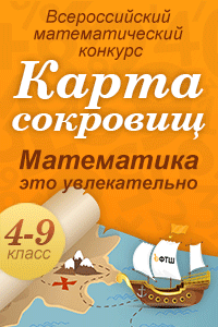 http://eftsh.ru/treasuremap/439?s=proshkolu&utm_source=proshkolu&utm_medium=bannerD5&utm_campaign=tm