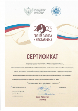 Сертификат регионального семинара - Наталья Александровна Гуила