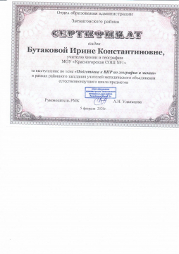 Сертификат 02.2020 - Ирина Константиновна Бутакова