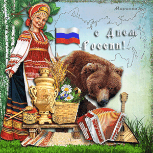 день России