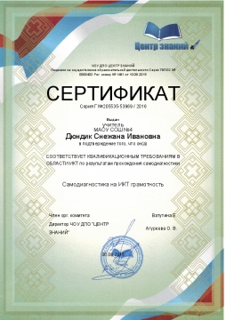 Сертификат - Снежана Ивановна Дюндик