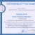 Сертификат Башинова